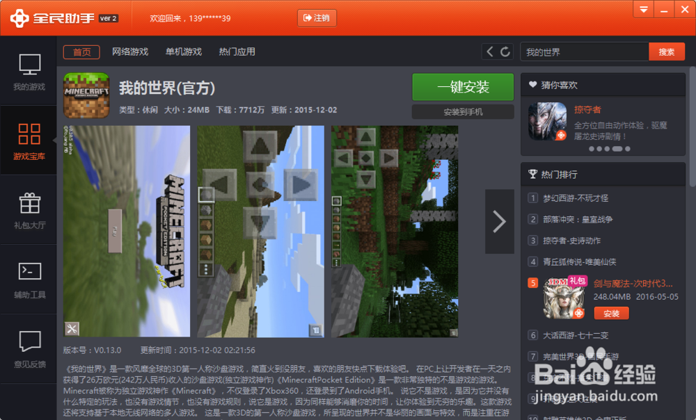 怎么用电脑玩我的世界:我的世界电脑版