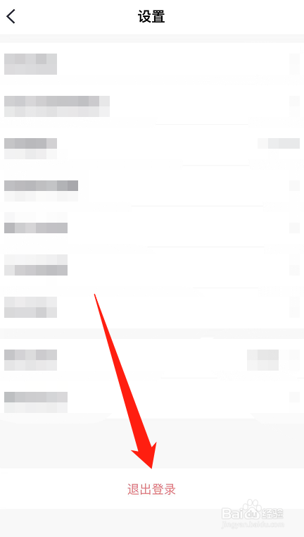 小翼管家在哪退出登录