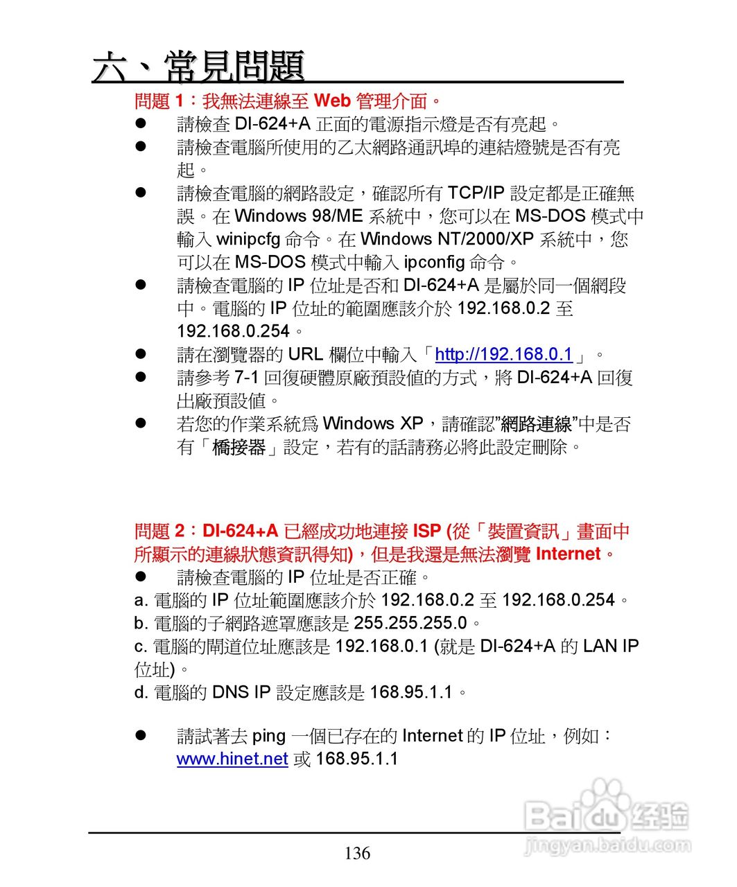 D-Link DI-624+A无线宽频由器安装说明书:[14]