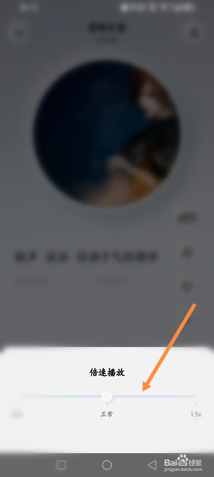 酷狗概念版怎么修改播放的倍速