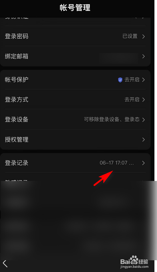 手机百度如何百度账号登录记录？
