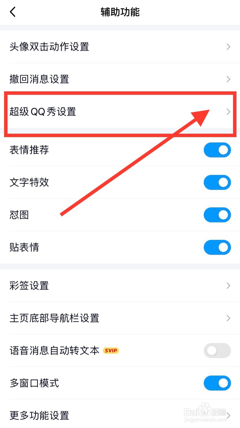 手机qq怎么在个人资料卡页展示形象
