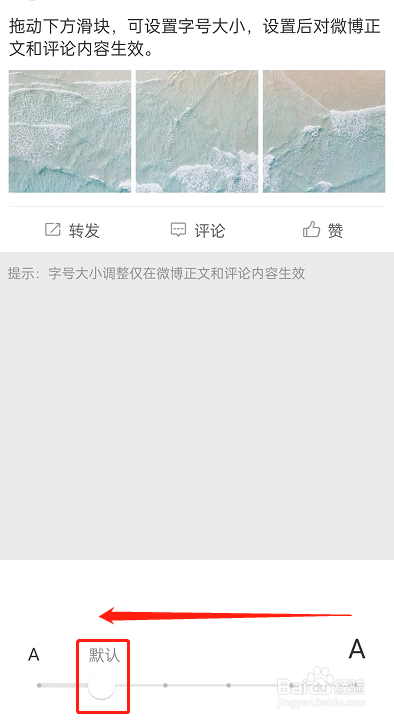 微博关爱模式怎么关闭