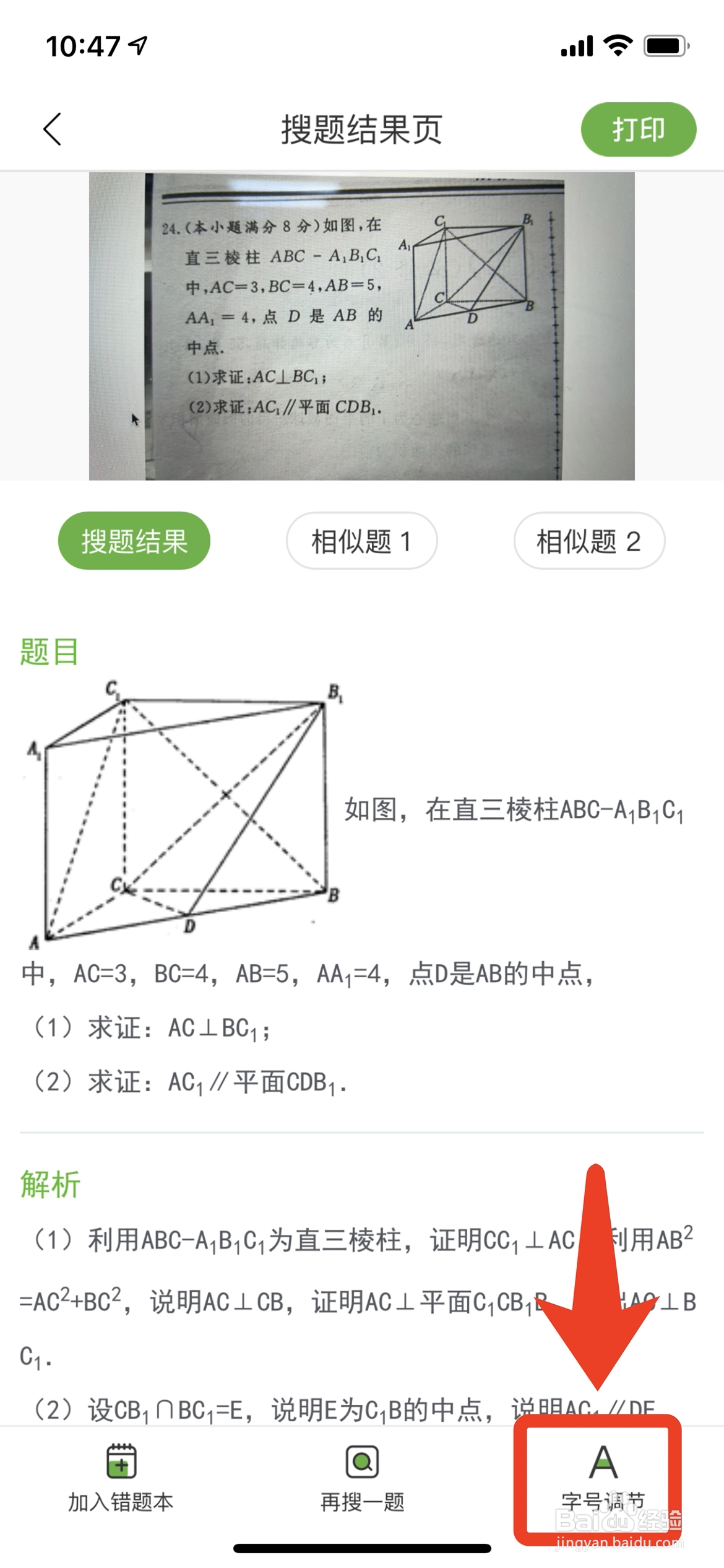 啵哩错题机怎么调整字体大小