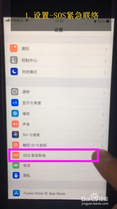 iPhone如何开启SOS功能呢