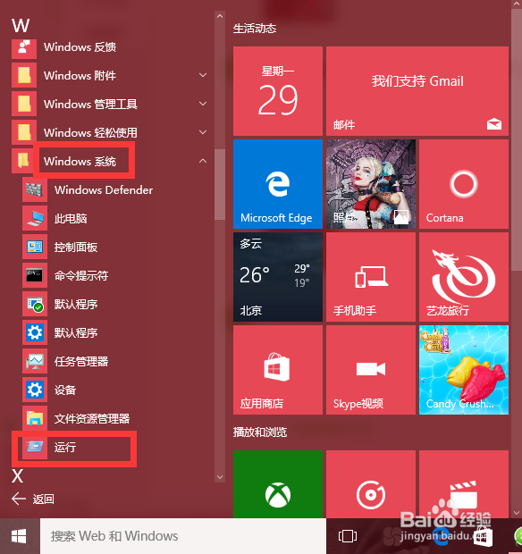 win10如何打开运行？