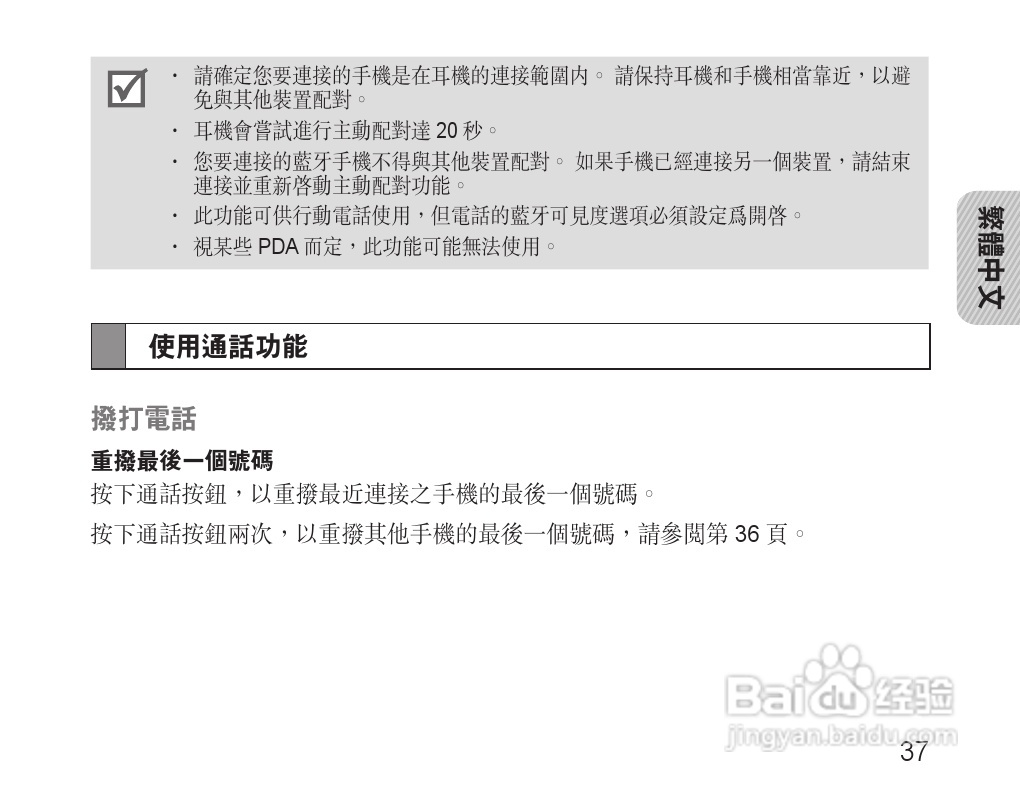 三星HM3200蓝牙耳机使用说明书:[4]