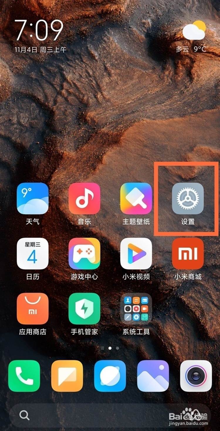 红米k40pro怎么开启双击息屏