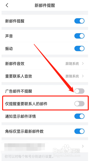 QQ邮箱仅体现重要联系人的邮件在哪里开启