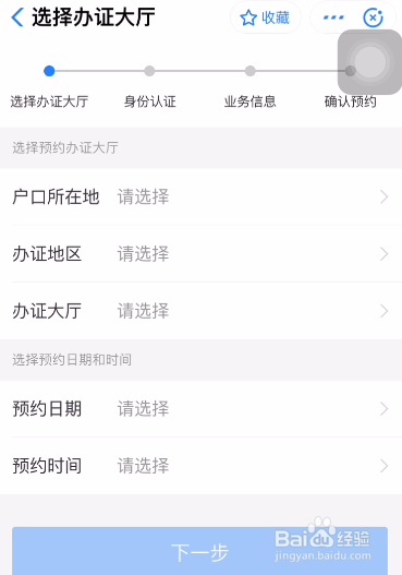 支付宝如何预约办理护照？