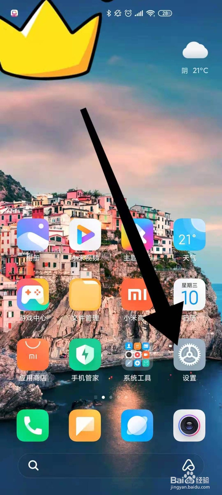 设置手机自动旋转屏幕