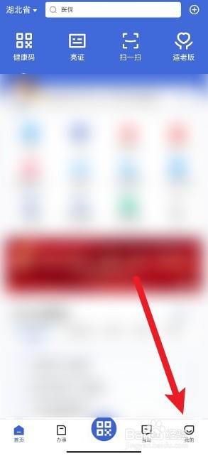 鄂汇办app如何修改密码