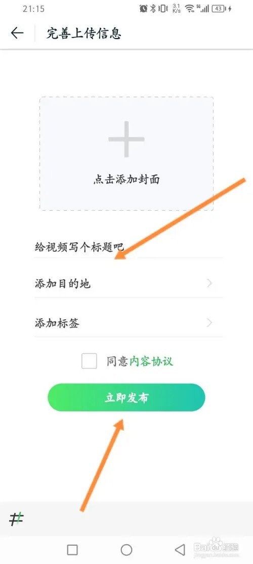 途牛旅游APP在哪里传视频