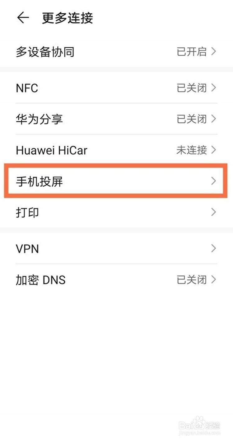华为投屏功能如何使用