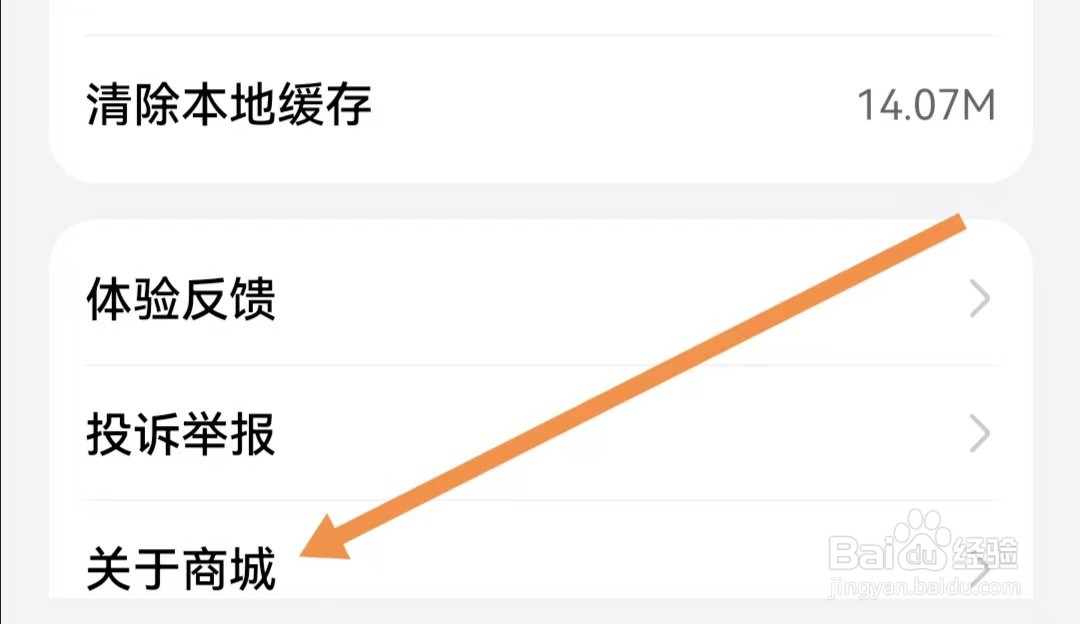 华为商城APP怎样查看关于商城