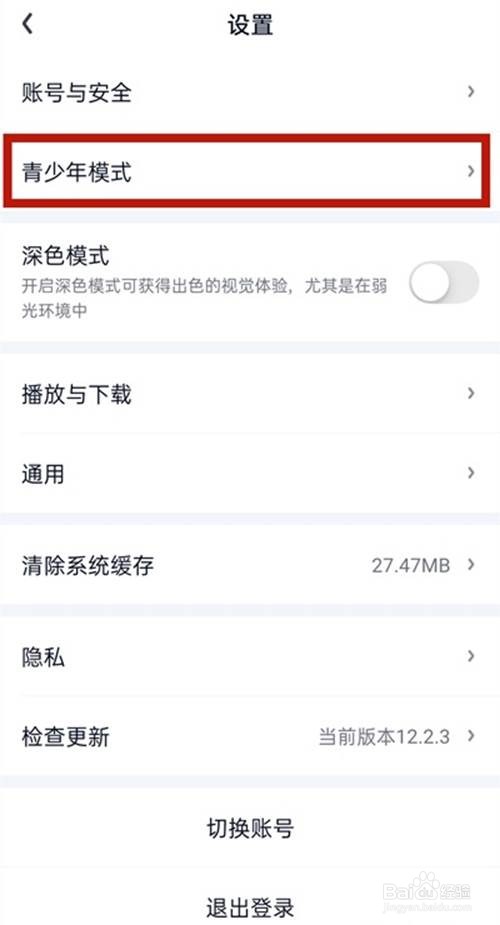 爱奇艺儿童模式如何开启