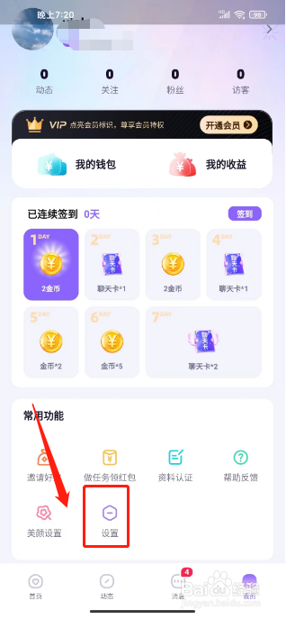 相觅怎么注销账号