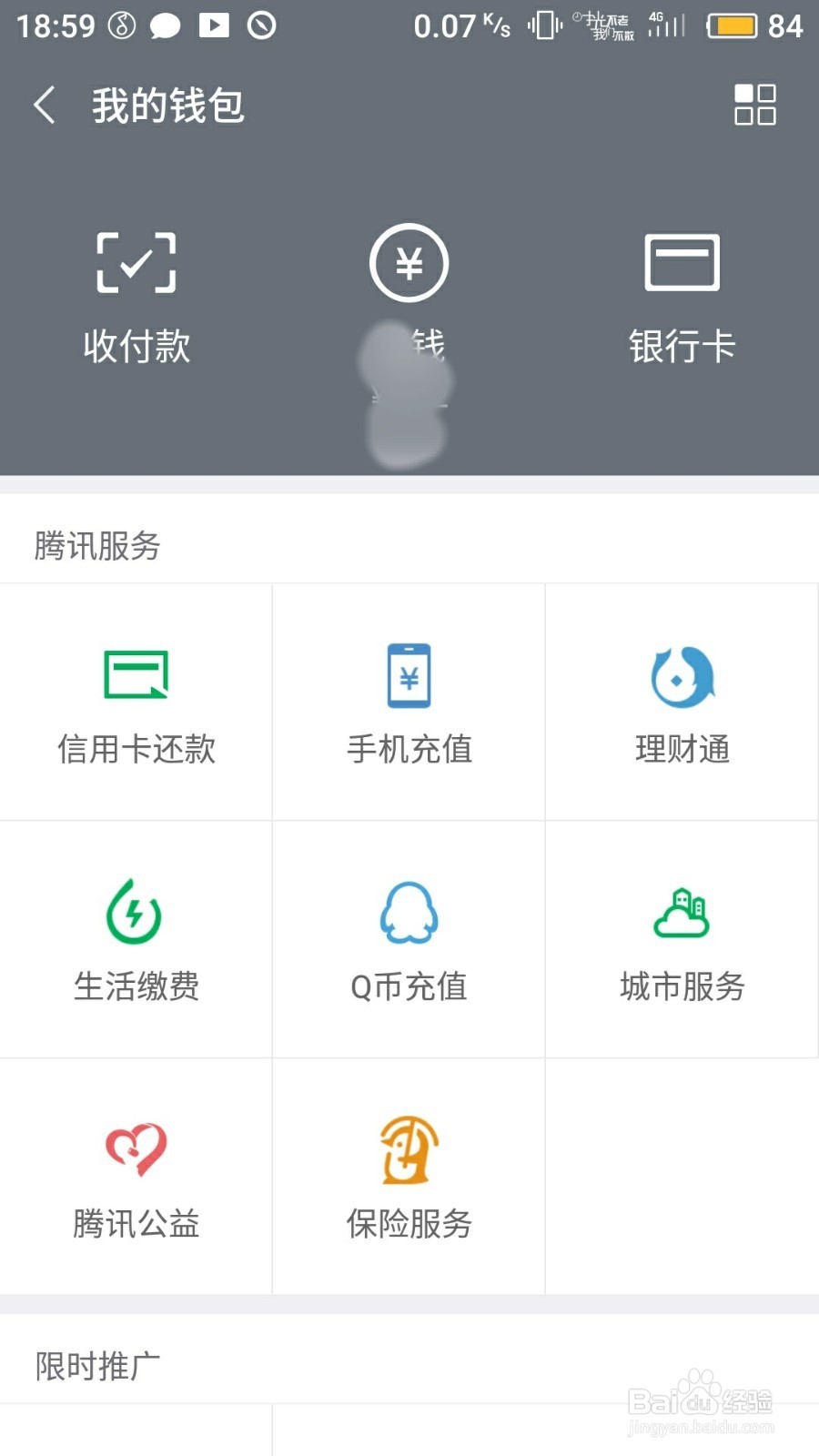 微信账单怎么查看 