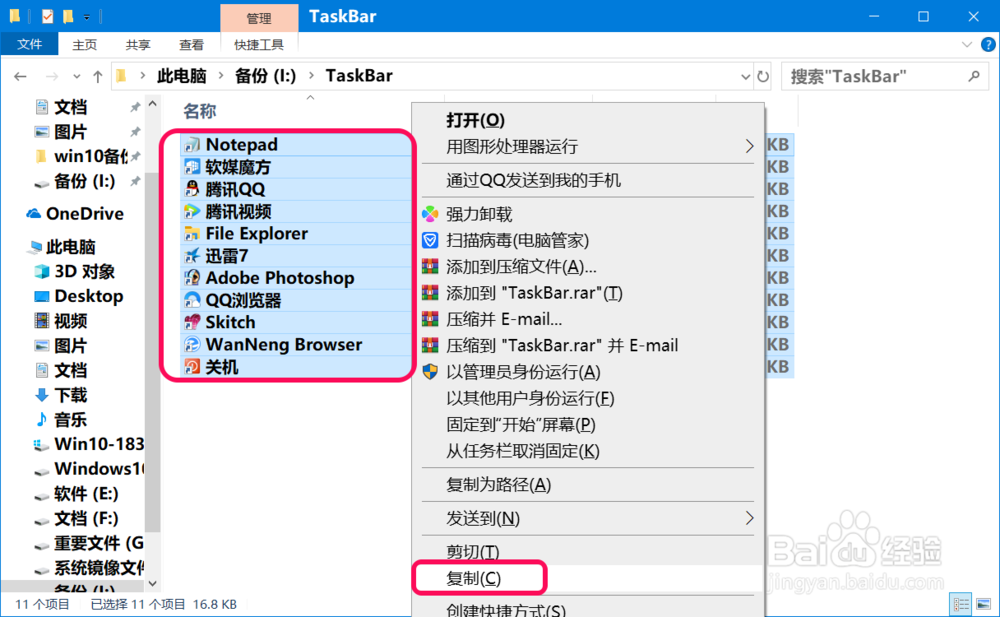 Win10系统重装前后备份恢复任务栏快捷方式方法