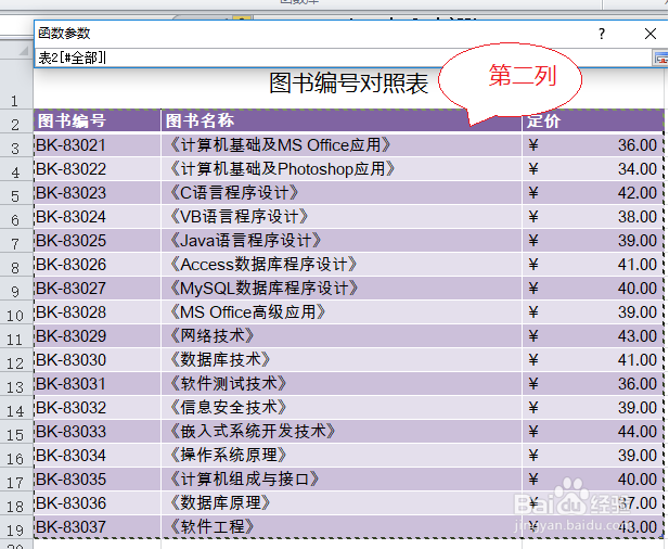 Excel中如何使用VLOOKUP函数。