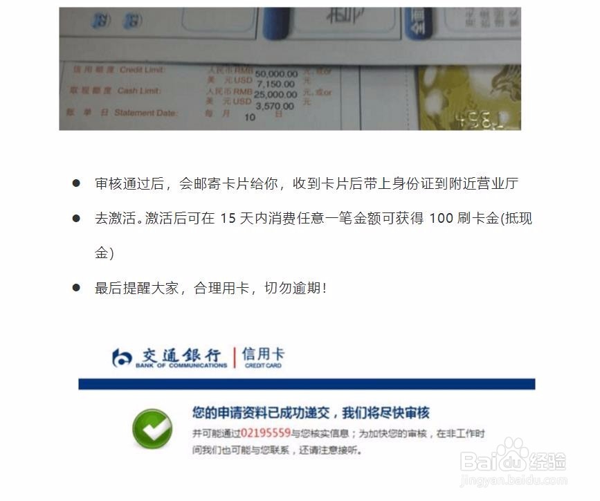 如何网申交通银行卡片不被拒绝呢？内附图文教程