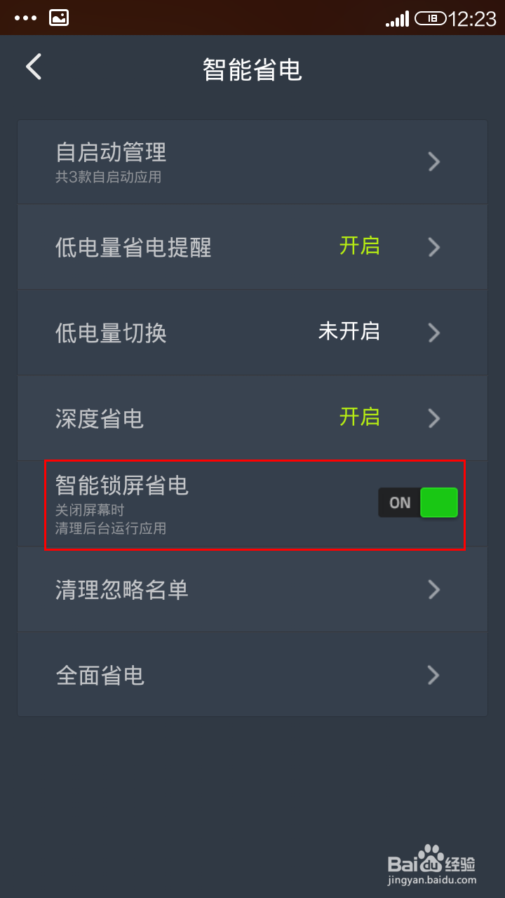 手机怎样开启深度省电