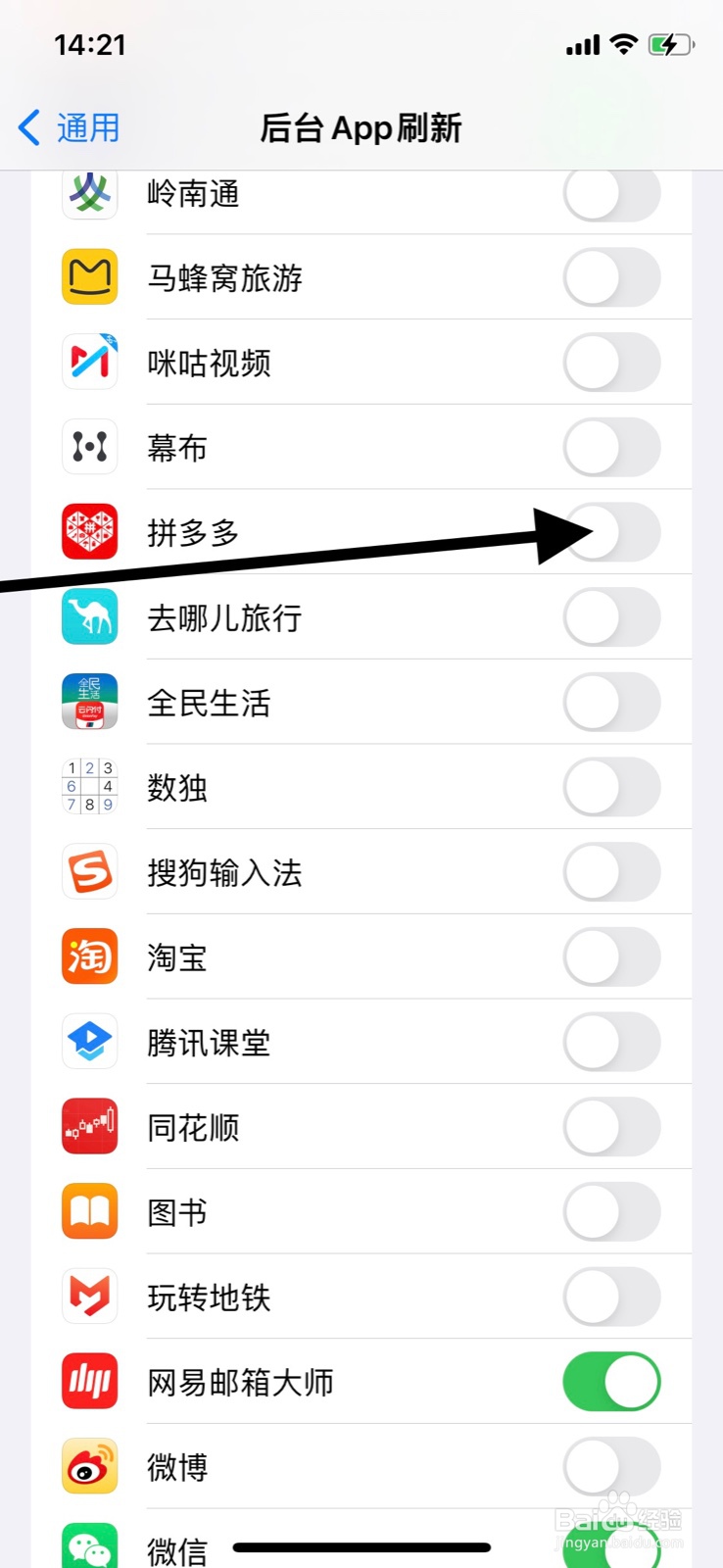 iPhone系统允许“拼多多”app后台刷新权限
