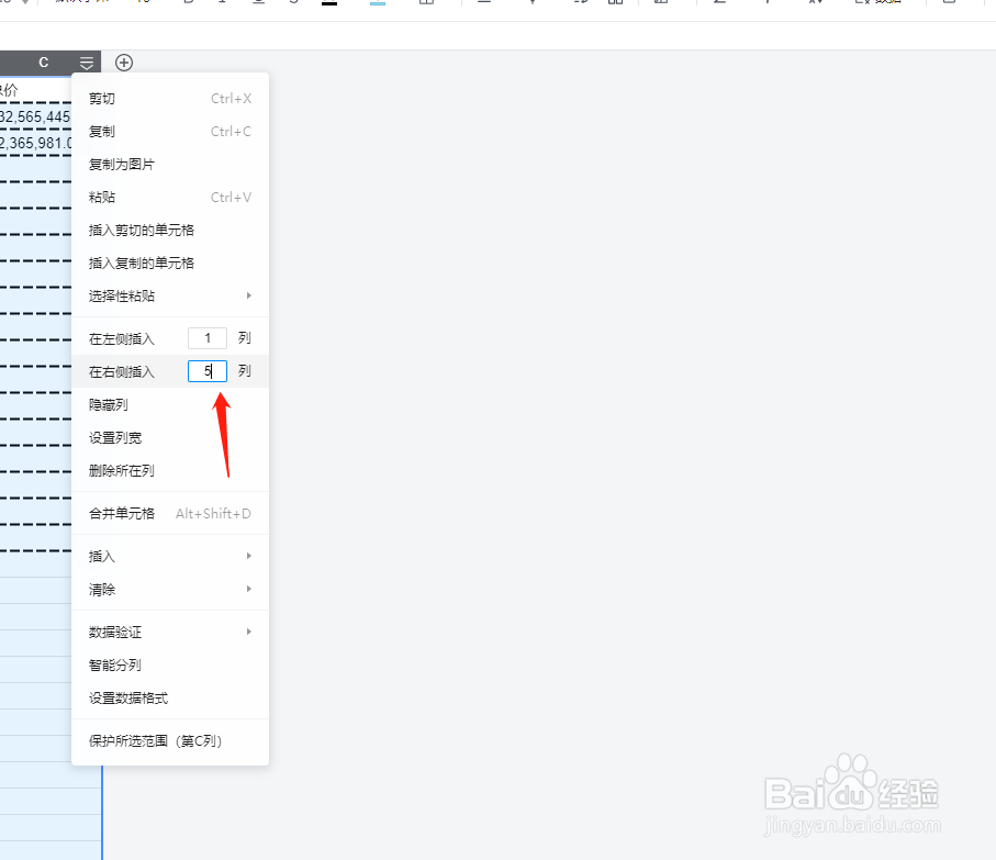 腾讯文档在线表格怎么添加多列