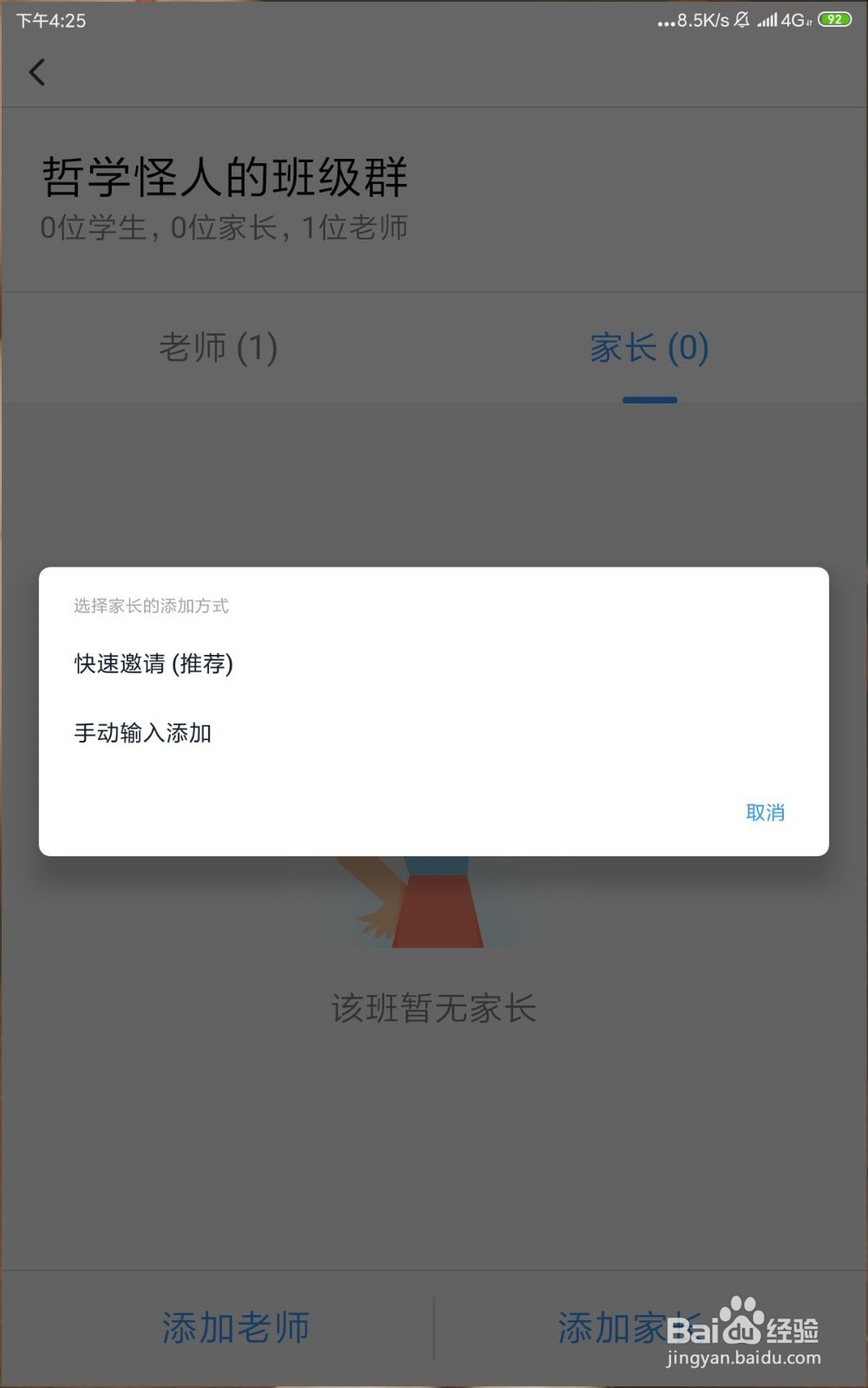 钉钉数字化教师认证任务流程丨邀请学生家长入群