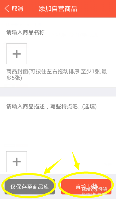 V店如何添加产品