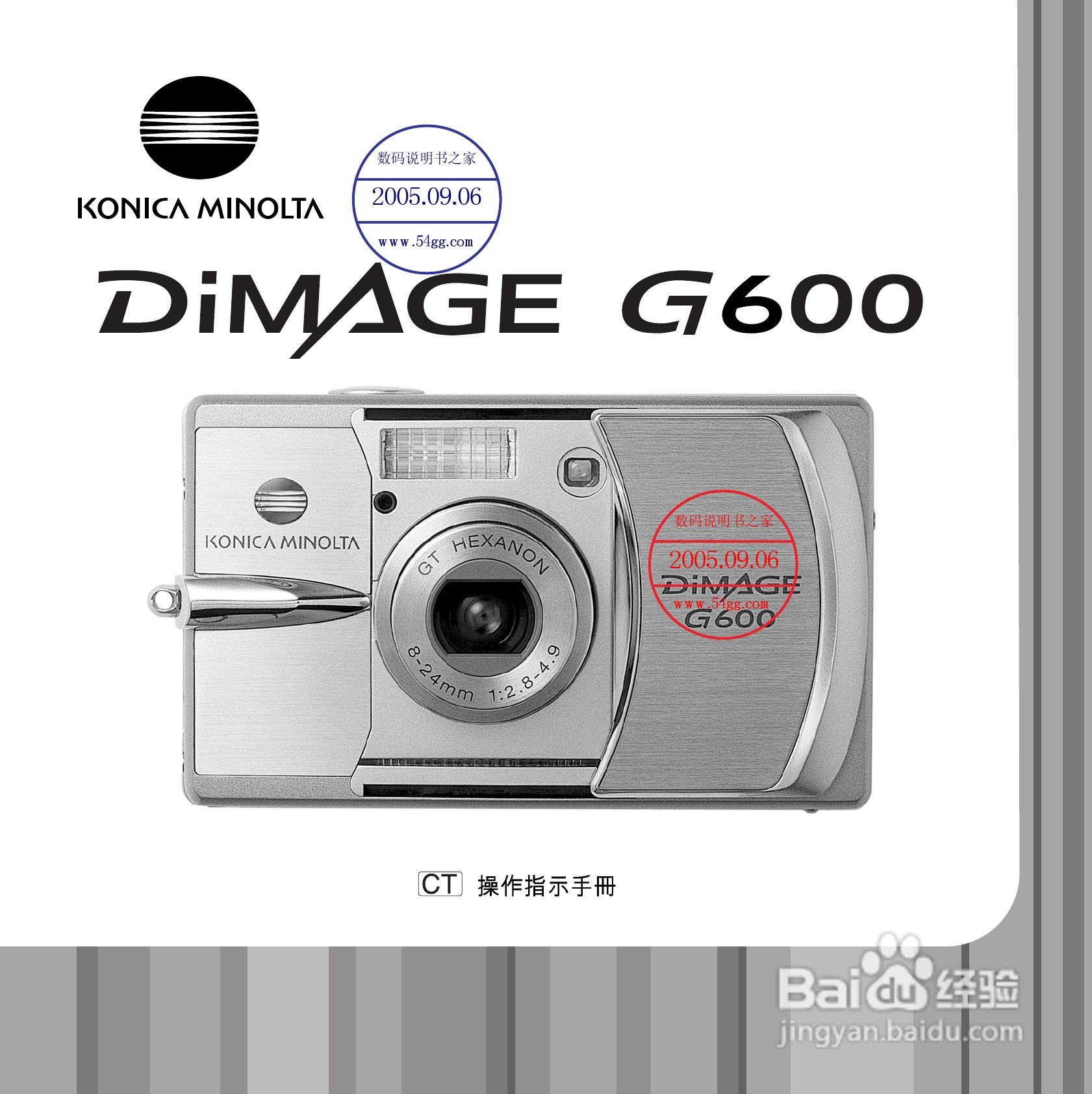 柯尼卡美能达 DiMAGE G600数码相机中文说明书:[1]