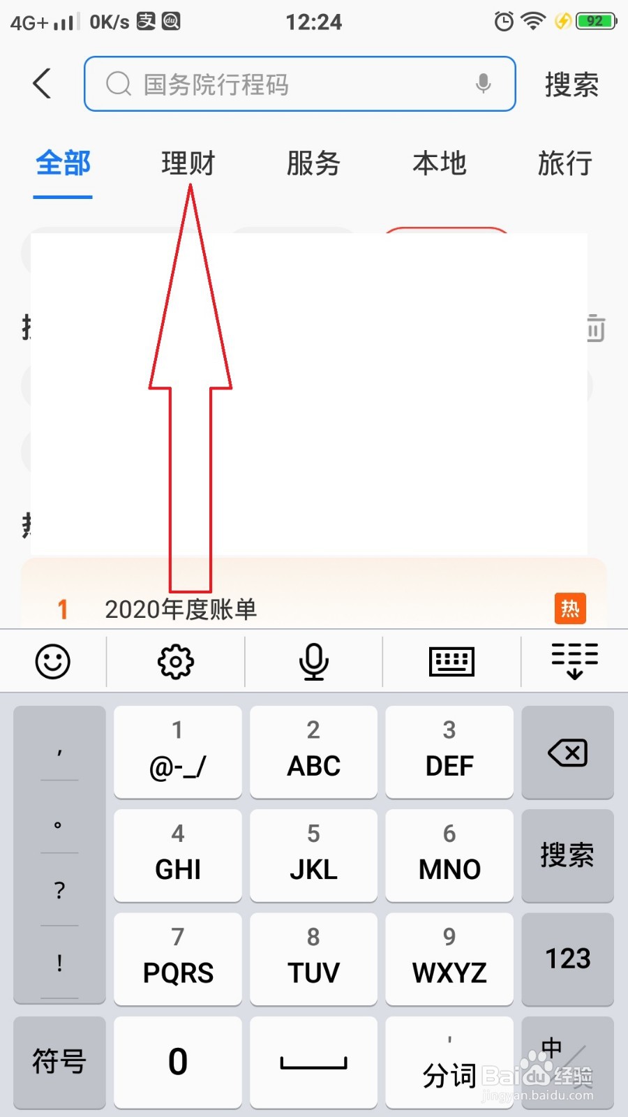 支付宝怎么搜索定期理财