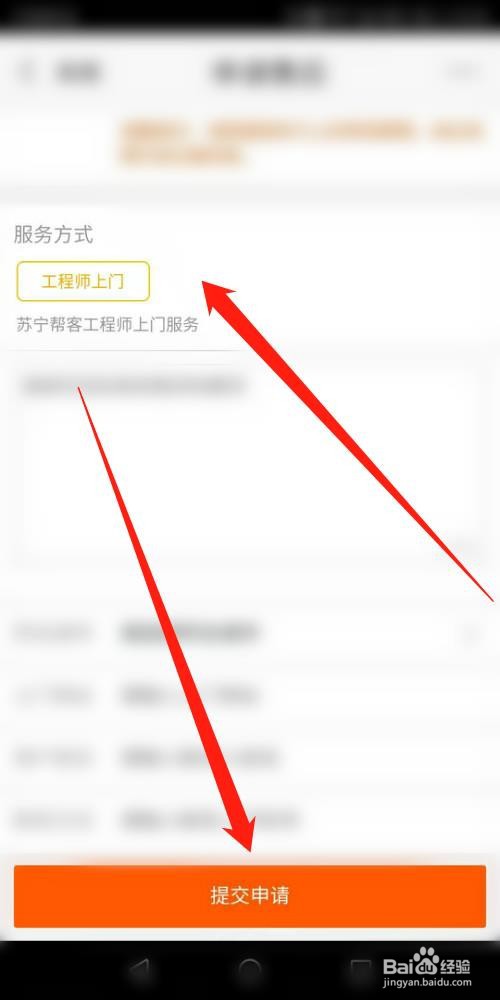 苏宁易购APP怎么预约家电维修