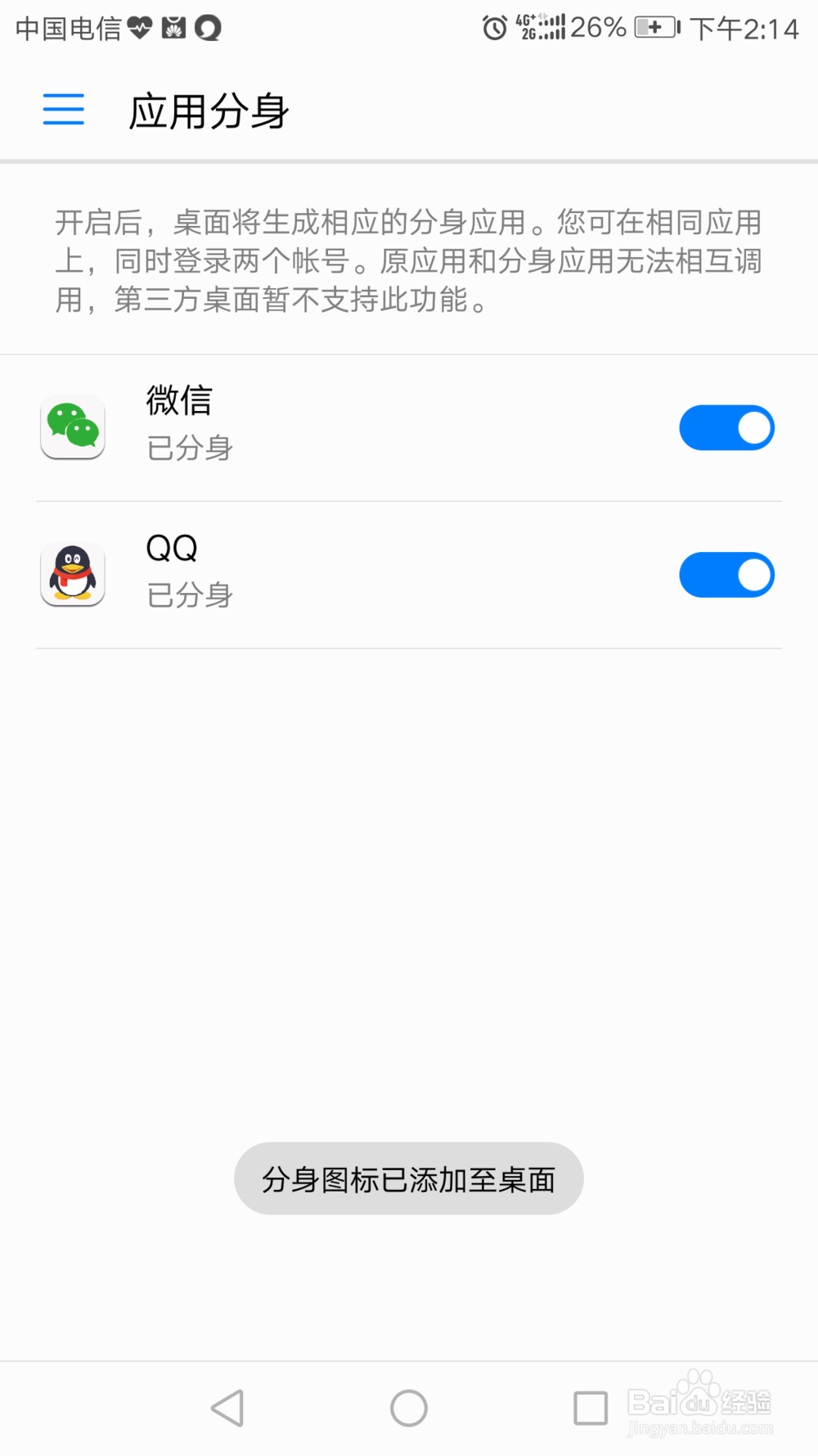 华为手机如何设置微信、QQ应用分身