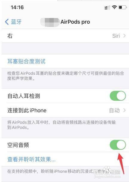 airpodspro在哪打开空间音频？