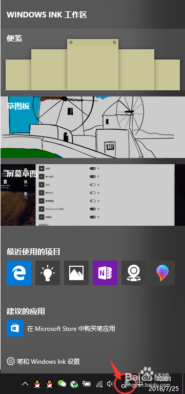 Windows10系统如何开启关闭Windows lnk工作区