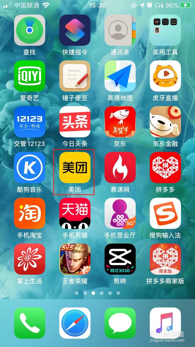 iPhone中美团如何清除历史行为