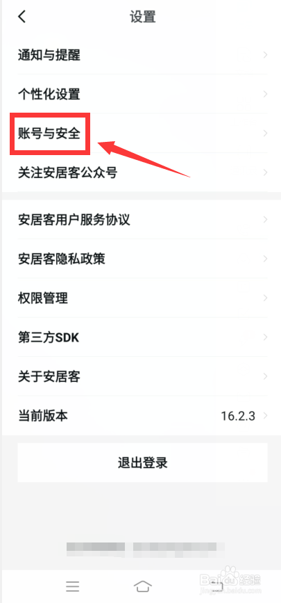 安居客怎么绑定58账号