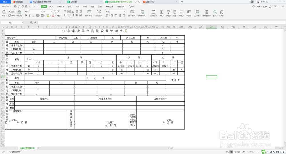Word表格转化Excel表格如何不变形