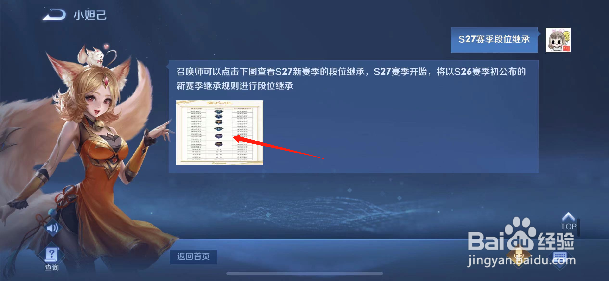 无双王者继承段位