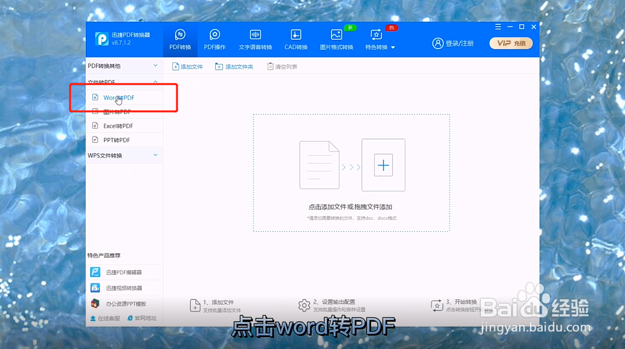 怎么把word转成pdf