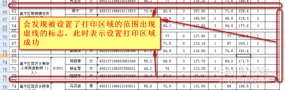 怎么让excel电子表格从指定部分重新分页打印