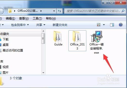 Office2013下载 安装 激活教程