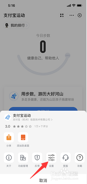 支付宝运动不向好友显示,如何设置
