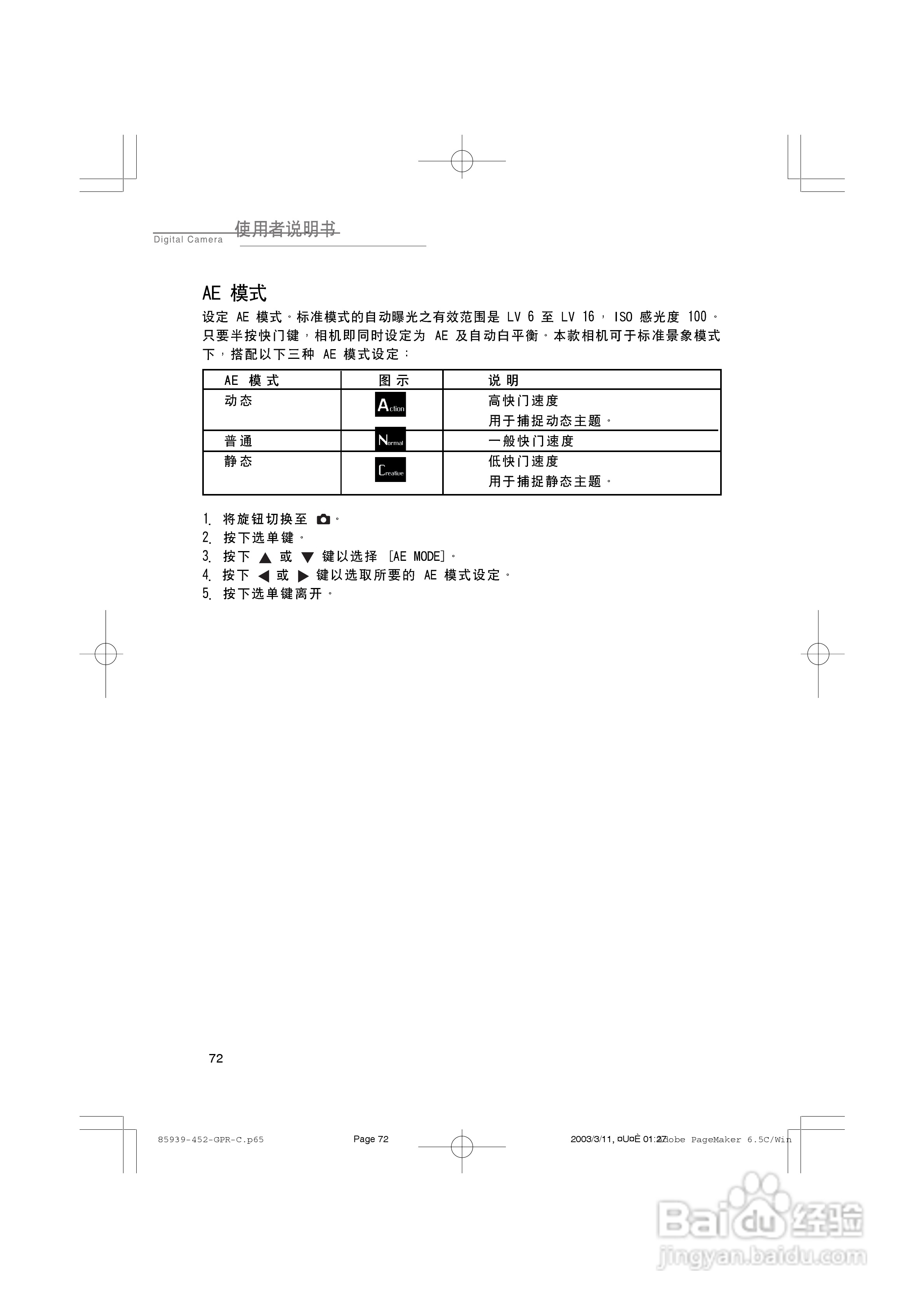 SICONG DCC3400数码相机说明书:[3]