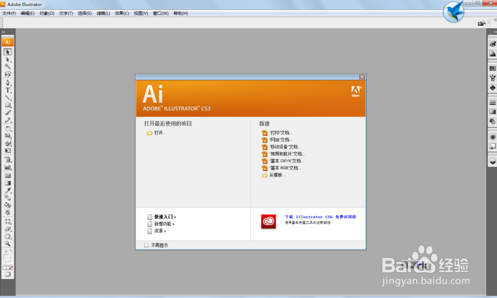 安装AdobeIllustratorCS