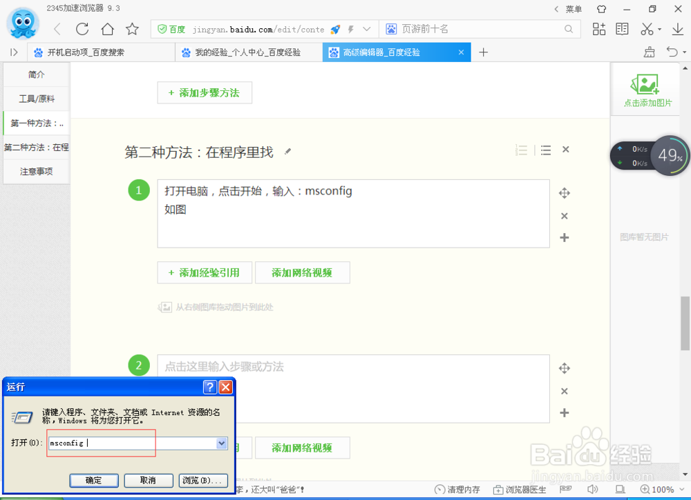 电脑开机启动项如何取消
