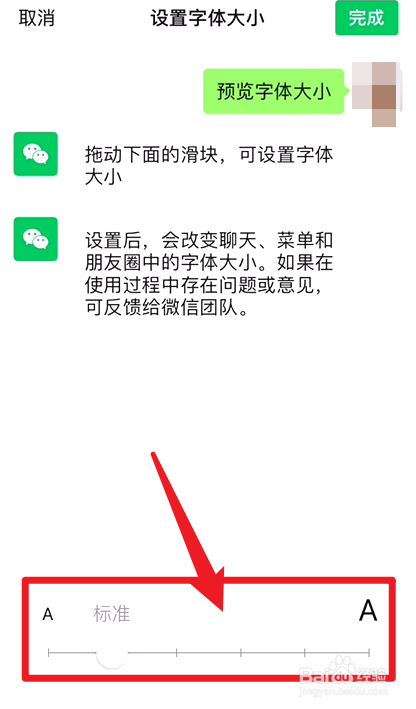 微信文字太小了怎么办