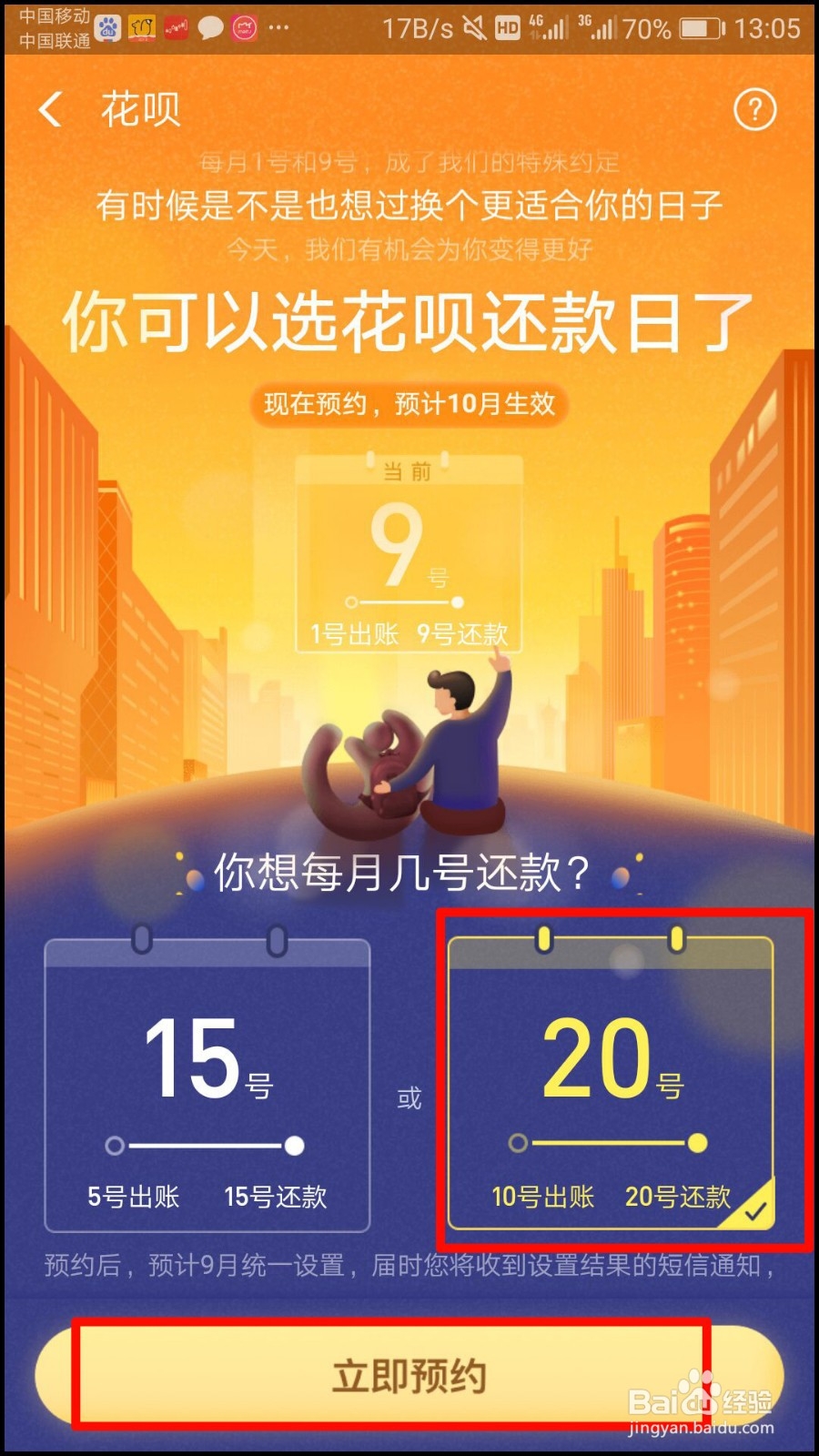 花呗还款日怎么修改，花呗怎么预约还款日期