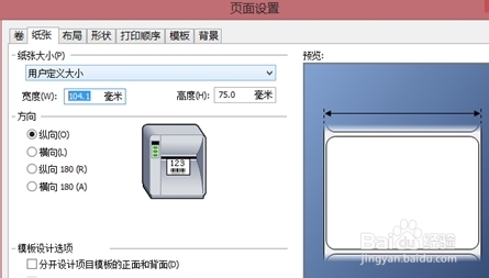 条码打印机设置